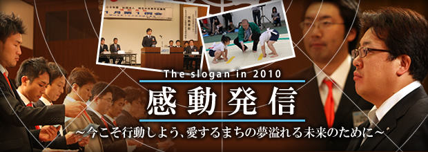 The slogan in 2010 M`s悤A܂̖関̂߂Ɂ`