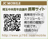 埼玉中央青年会議所　携帯サイト